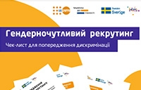 На роботу без дискримінації - українські компанії отримали покрокову інструкцію для рекрутингу