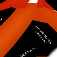 «Гендер для всіх» — книжка, яка кидає виклик стереотипам