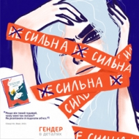 Якщо він такий чудовий, чому мені так погано? Книжка про те, як розпізнати і подолати аб’юз