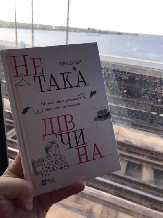 "Не така дівчина" - відверта книга для дівчат і не лише
