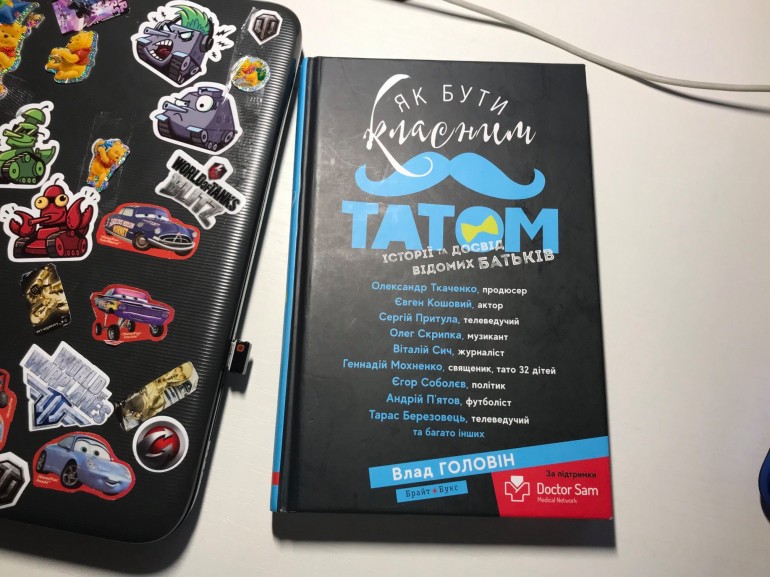 Книга шкідливих порад "Як бути класним татом"
